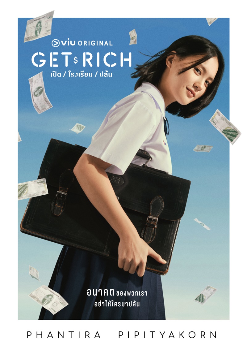 Get Rich เปิดโรงเรียนปล้น
