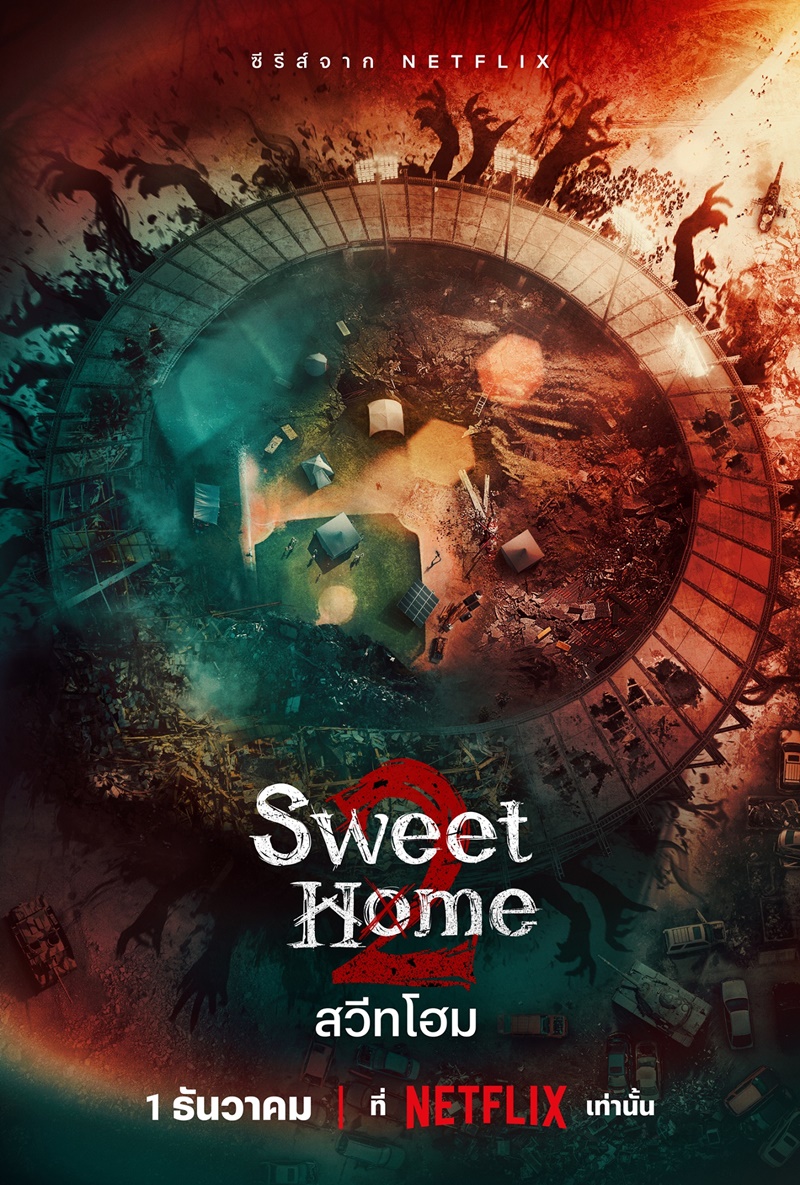 Sweet Home 2 สวีทโฮม 2