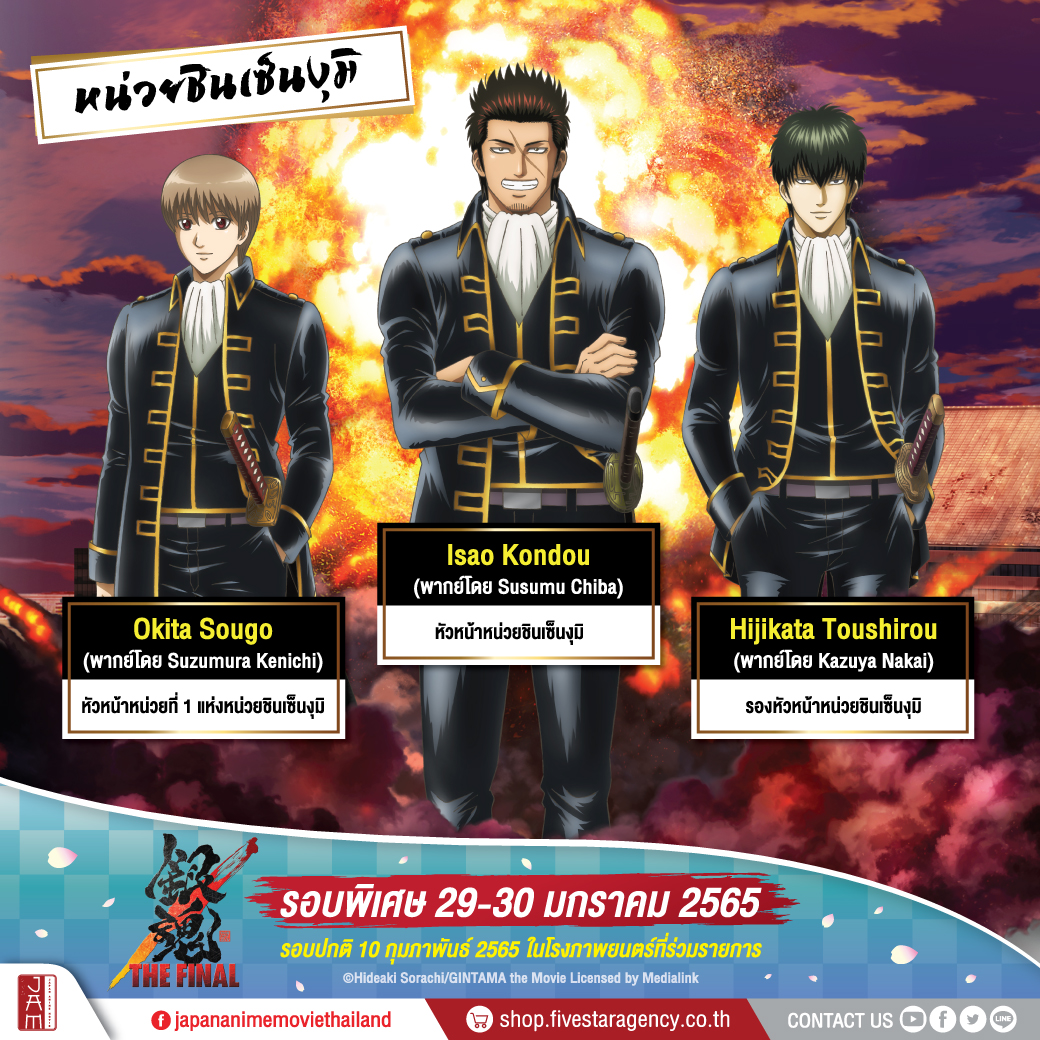 Gintama The Very Final