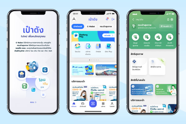 แอปเป๋าตัง