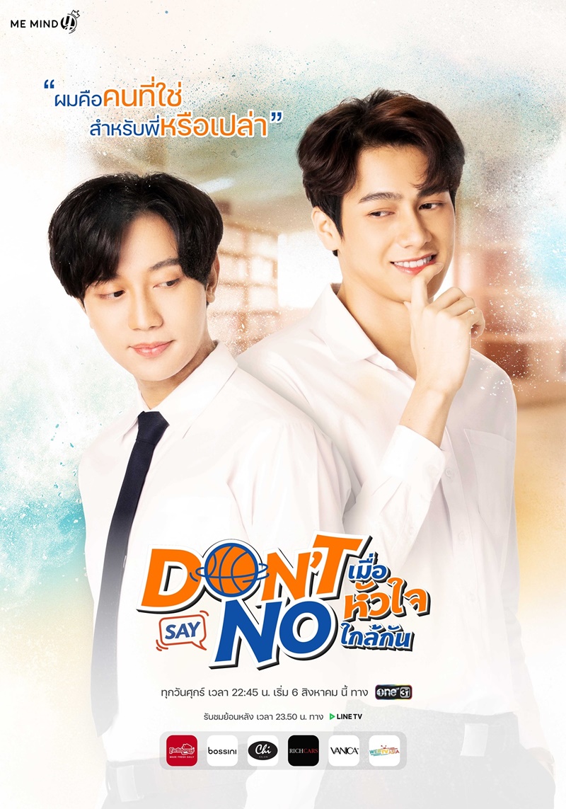 เมื่อหัวใจใกล้กัน Don’t Say No The Series