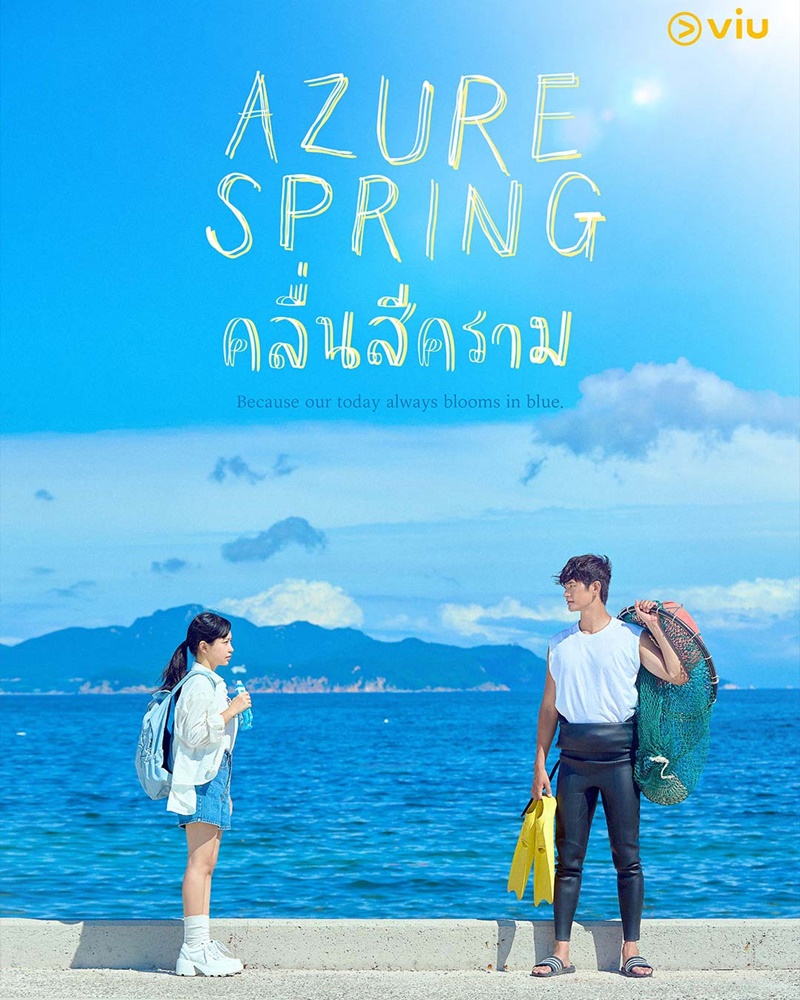 Azure Spring เรื่องย่อ