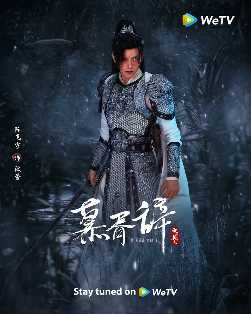 ประทีปรักเหนือสองภพ Love Beyond The Grave