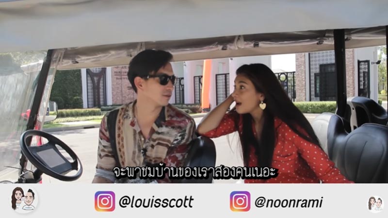 เรือนหอ นุ่น หลุยส์