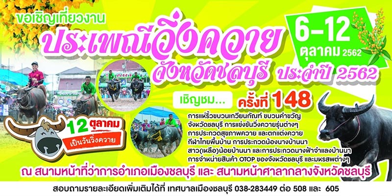 เทศกาลท่องเที่ยวเดือนตุลาคม