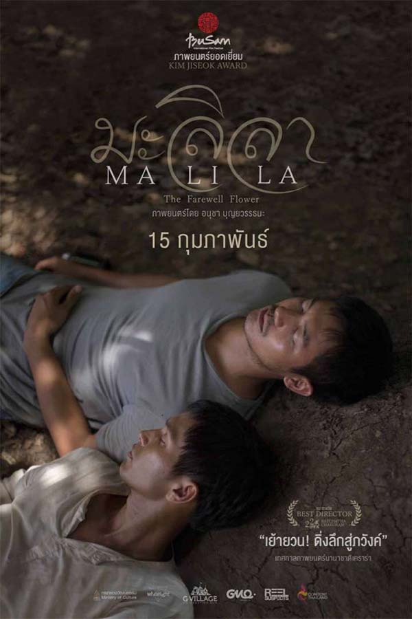 หนัง เวียร์ ศุกลวัฒน์