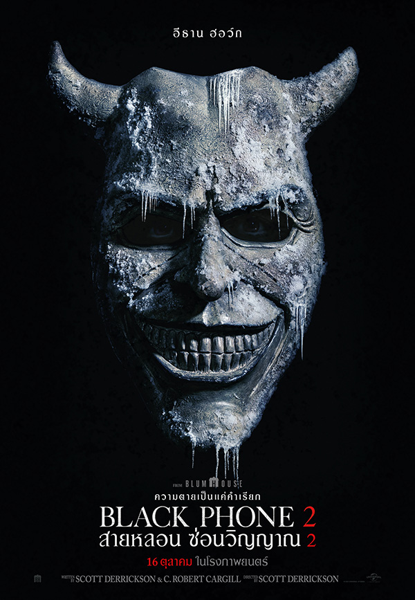 The Black Phone 2 สายหลอน ซ่อนวิญญาณ 2 ภาพโปสเตอร์