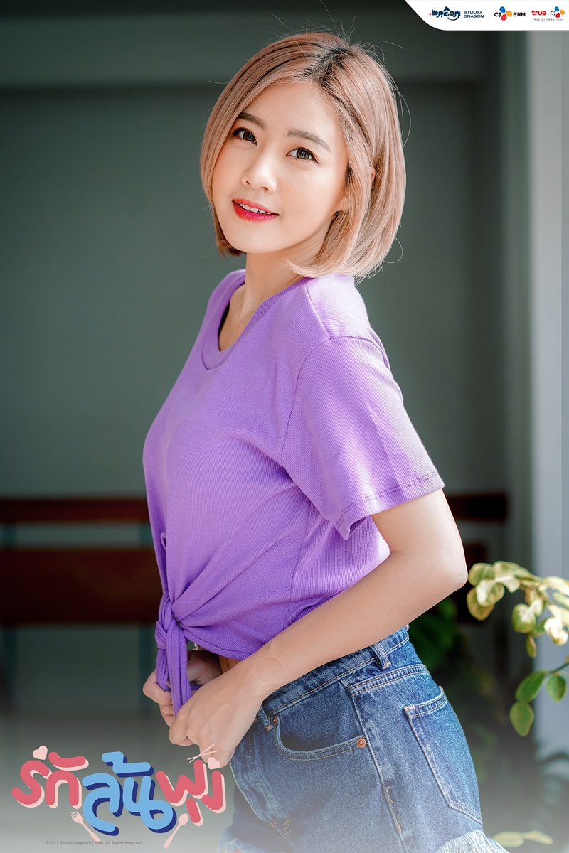 รักล้นพุง