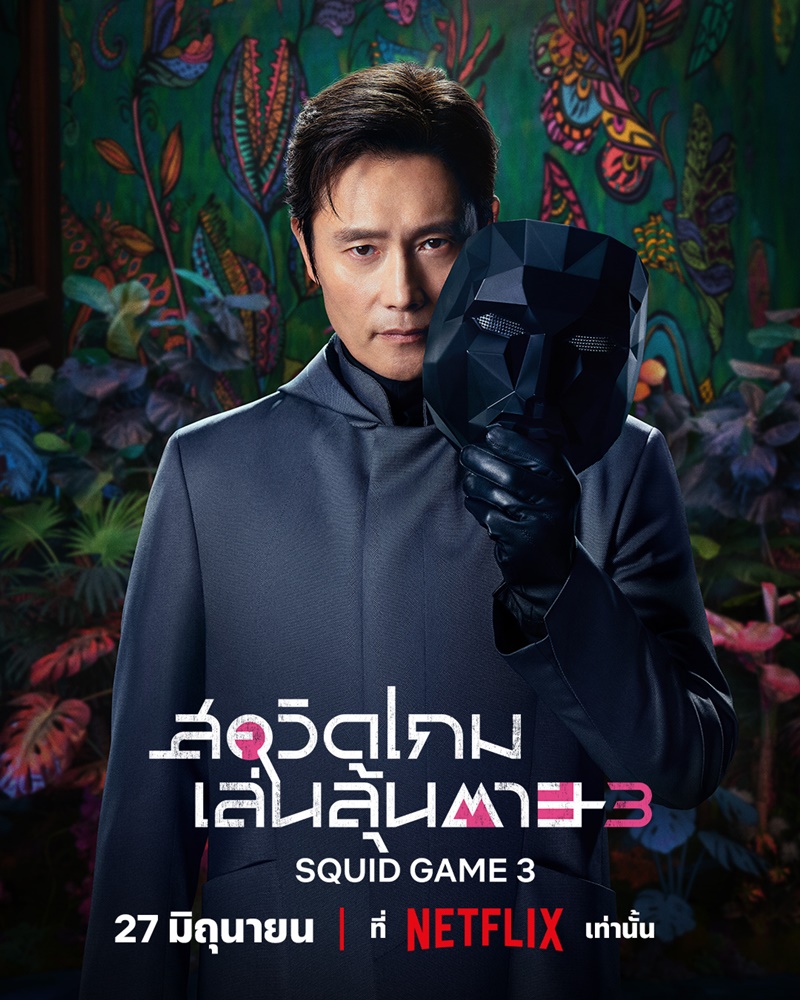 Squid Game 3 สควิดเกม 3 นักแสดง