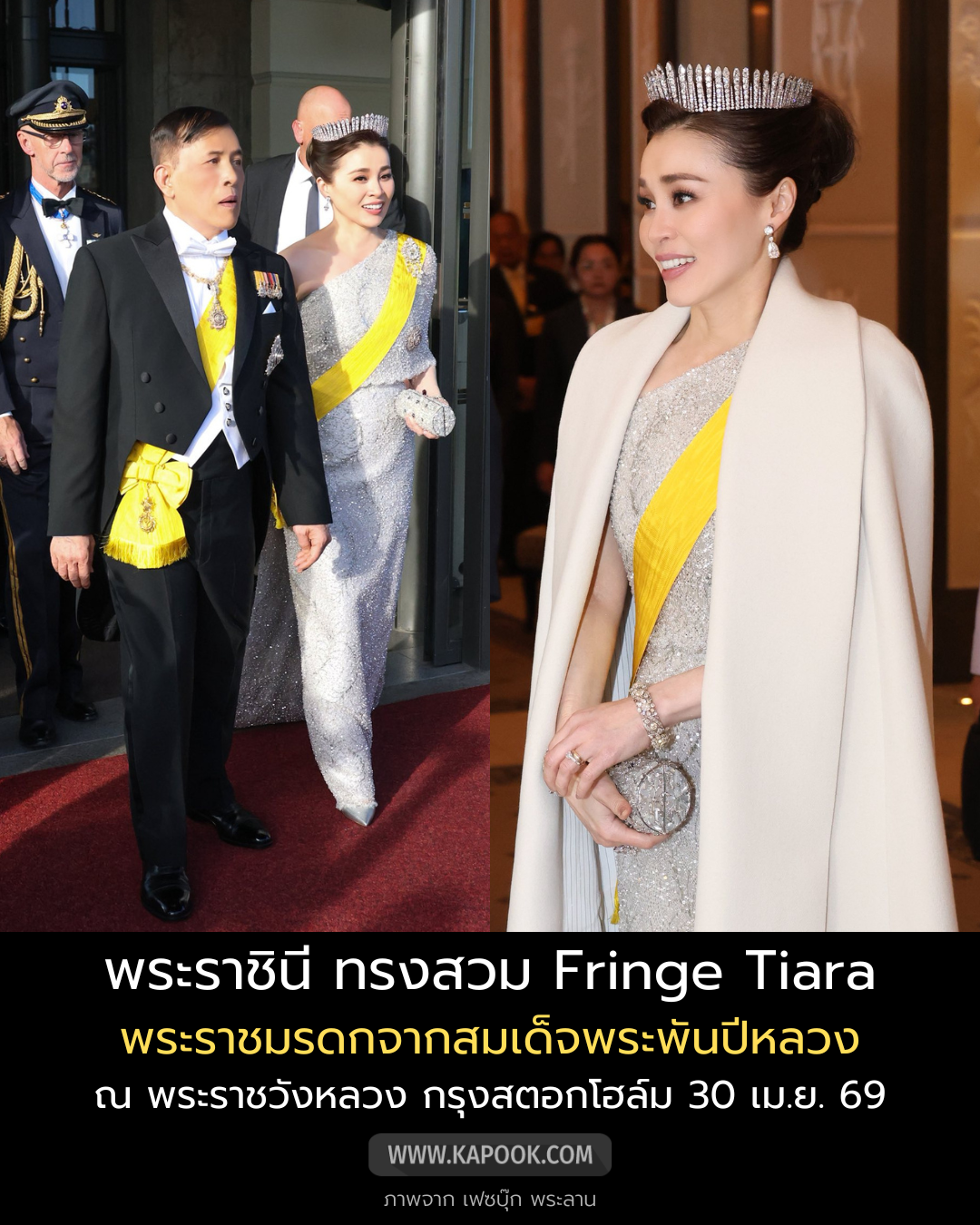 ในหลวง - พระราชินี