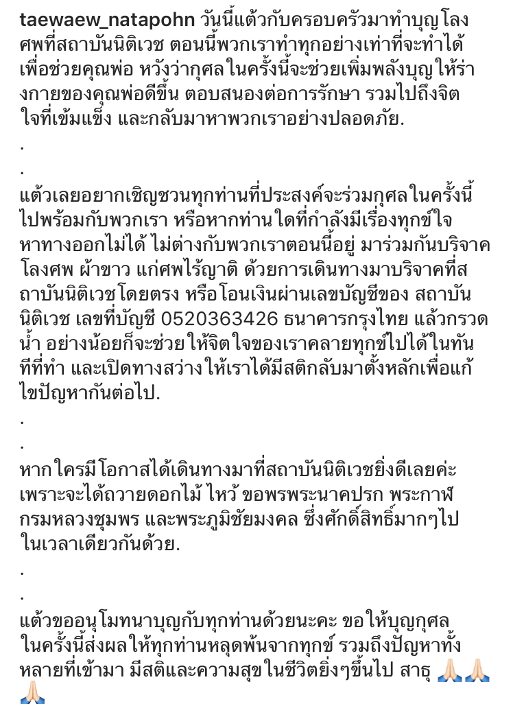 แต้ว ณฐพร