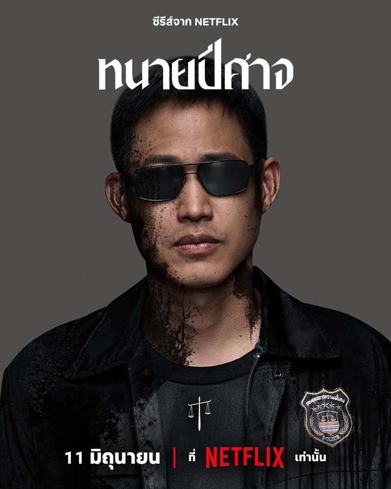ทนายปีศาจ Netflix