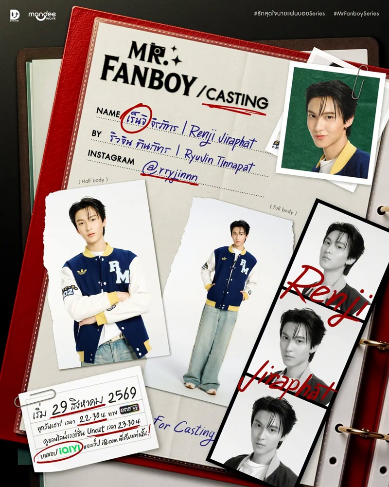 รักสุดใจนายแฟนบอย Mr.Fanboy