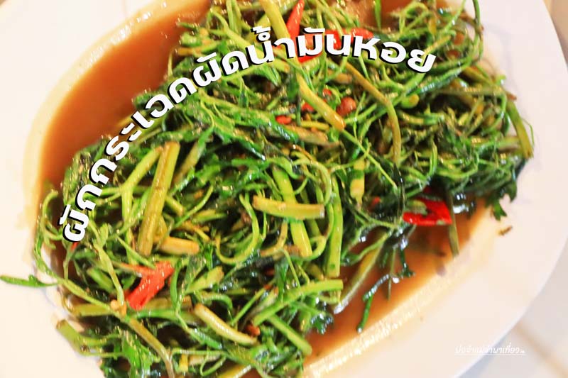 ร้านระเบียงทะเล สีชัง 