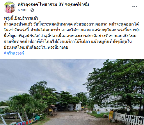  จตุรงค์ มกจ๊ก