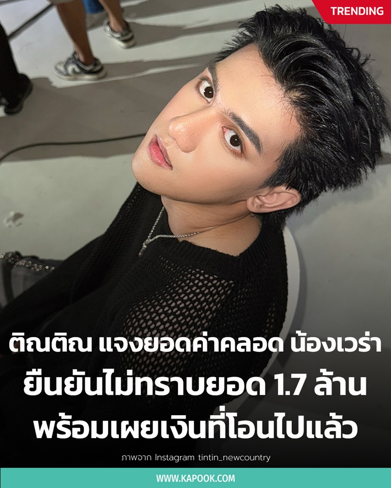 ติณติณ Country