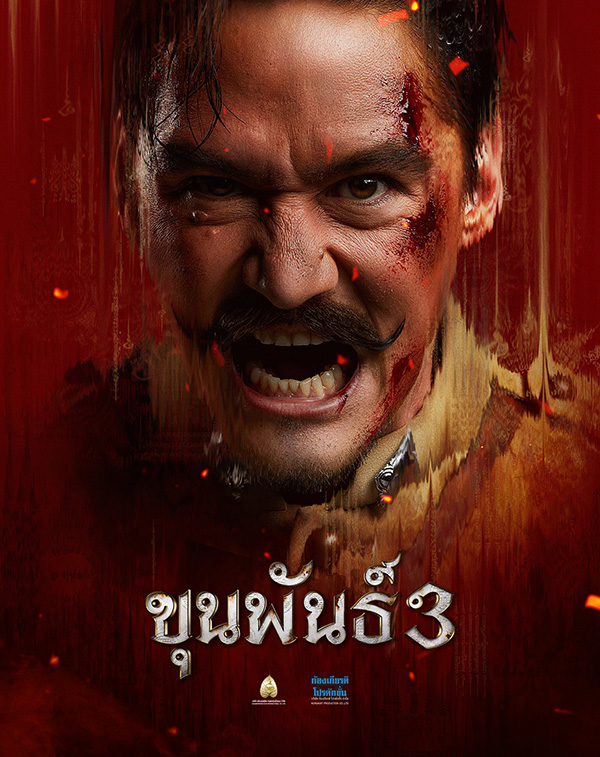 รวมหนังไทย 2566