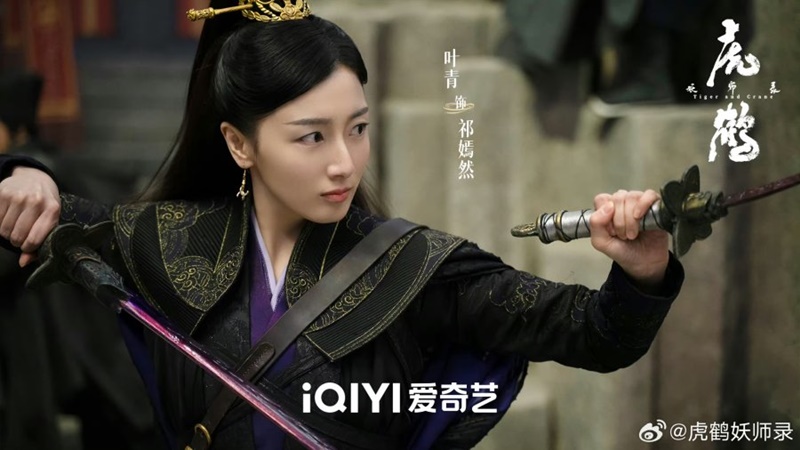 ปรมาจารย์พยัคฆ์กระเรียน Tiger and Crane