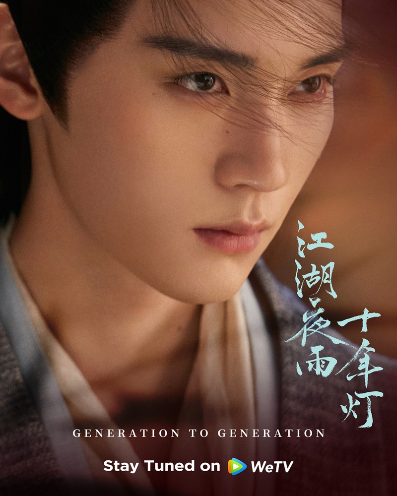 ทิวากาลแห่งพิรุณโปรย Generation to Generation ซีรี่ย์จีน