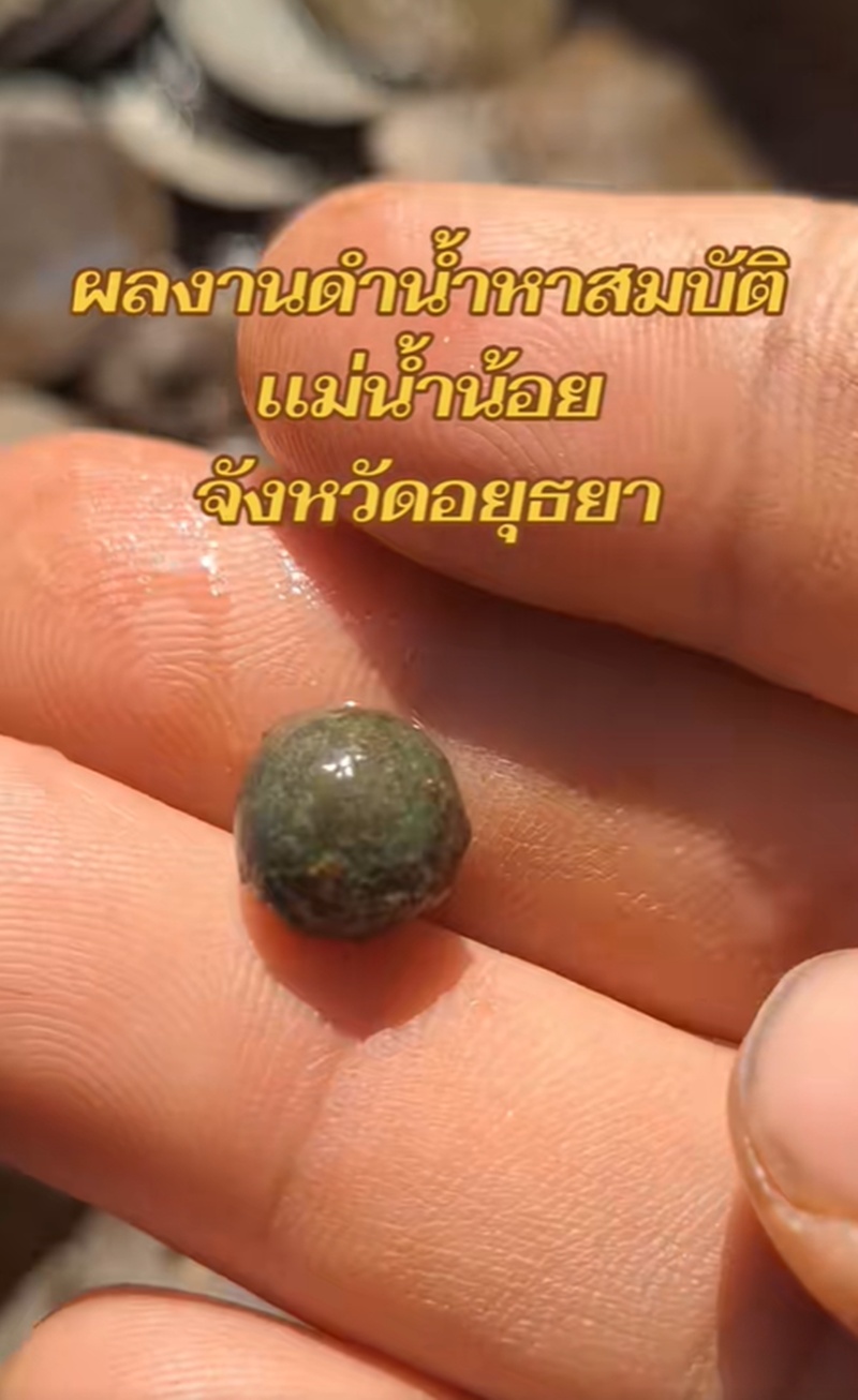 สมบัติใต้น้ำ