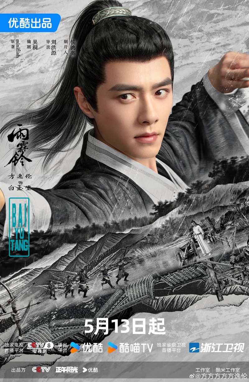 จั่นเจาตะลุยยุทธภพ Zhan Zhao Adventures