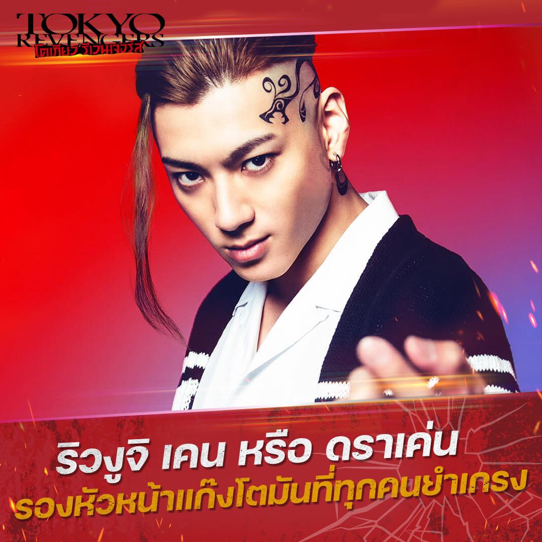 โตเกียวรีเวนเจอร์ส