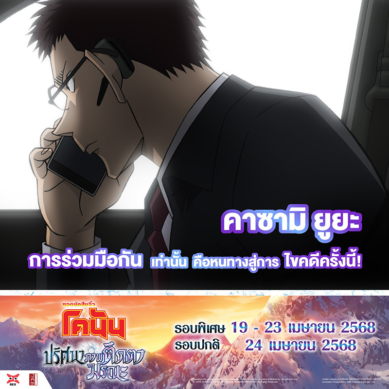 หนัง โคนัน เดอะมูฟวี่ 28 ปริศนาภาพติดตามรณะ