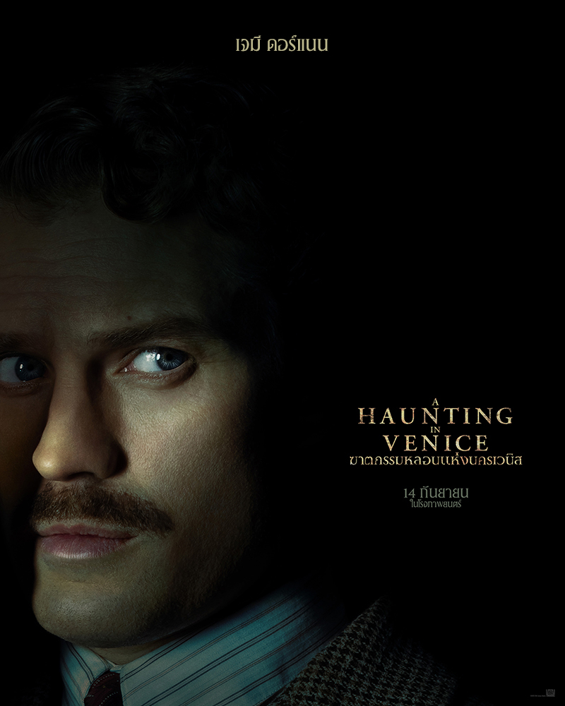 A Haunting In Venice
