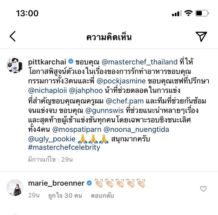 พิชญ์ มารี