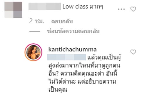 ติช่า กันติชา
