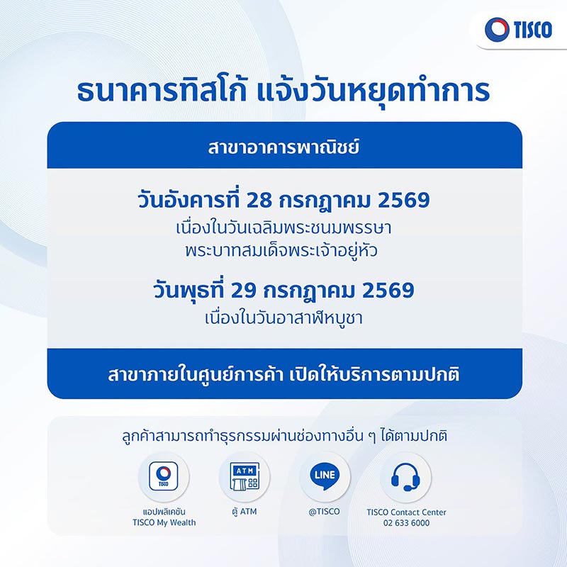 ธนาคารทิสโก้