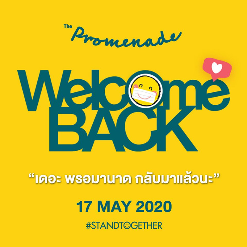 เวลาเปิดปิดห้าง