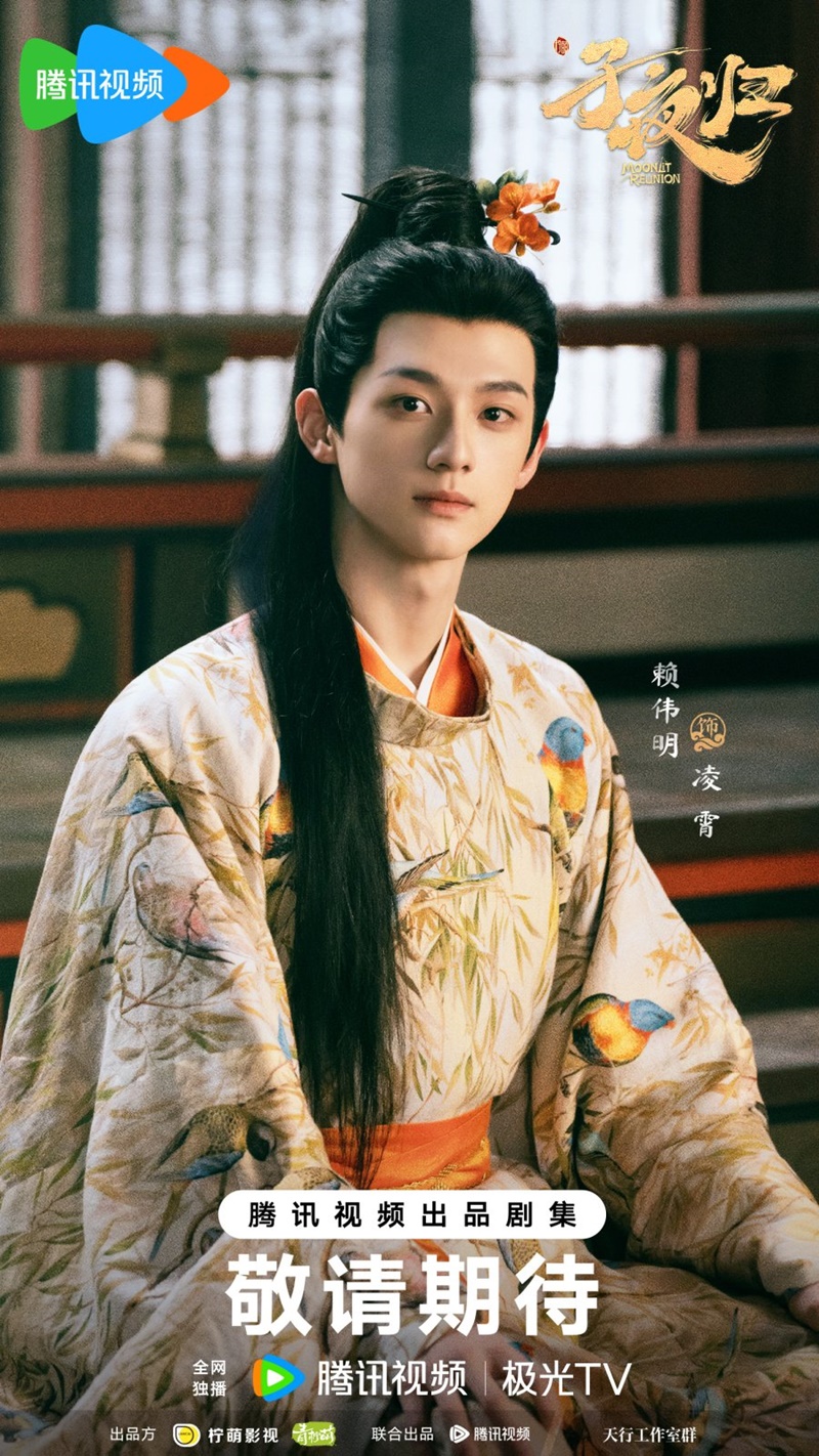 ใต้แสงจันทร์วันหวนคืน Moonlit Reunion ซีรี่ย์จีน