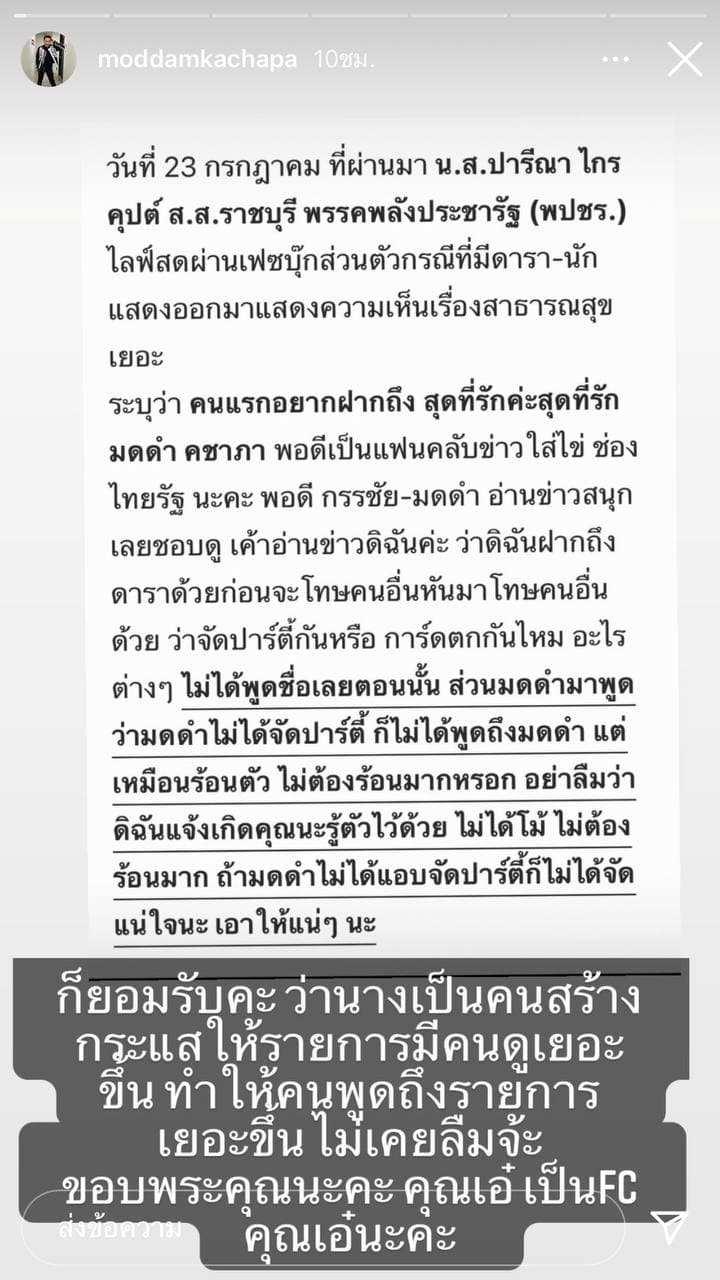ปารีณา ไกรคุปต์