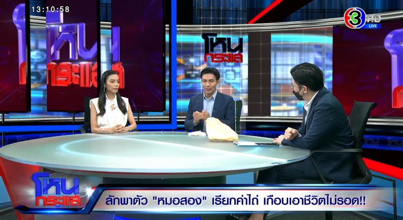 เฟร้นช์ฟราย แฟน หมอสอง