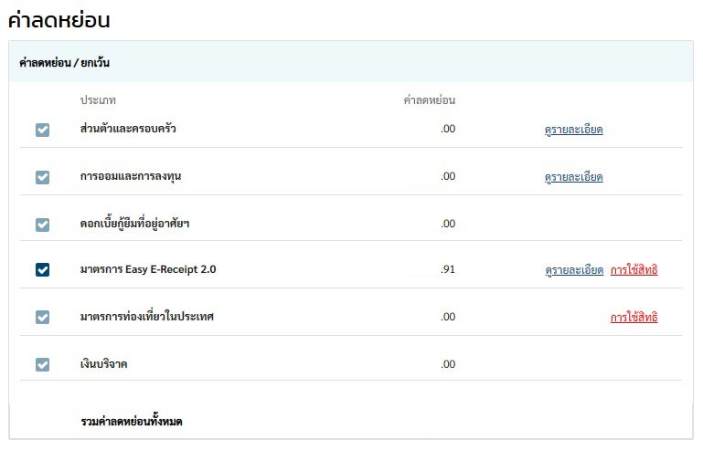 ยื่นภาษีออนไลน์ 2569