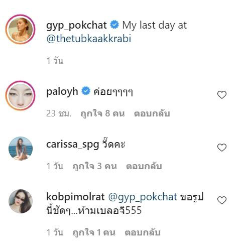 จิ๊บ ปกฉัตร