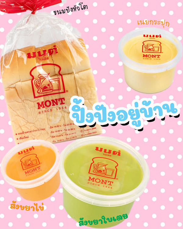 ร้านขนมปังสังขยา