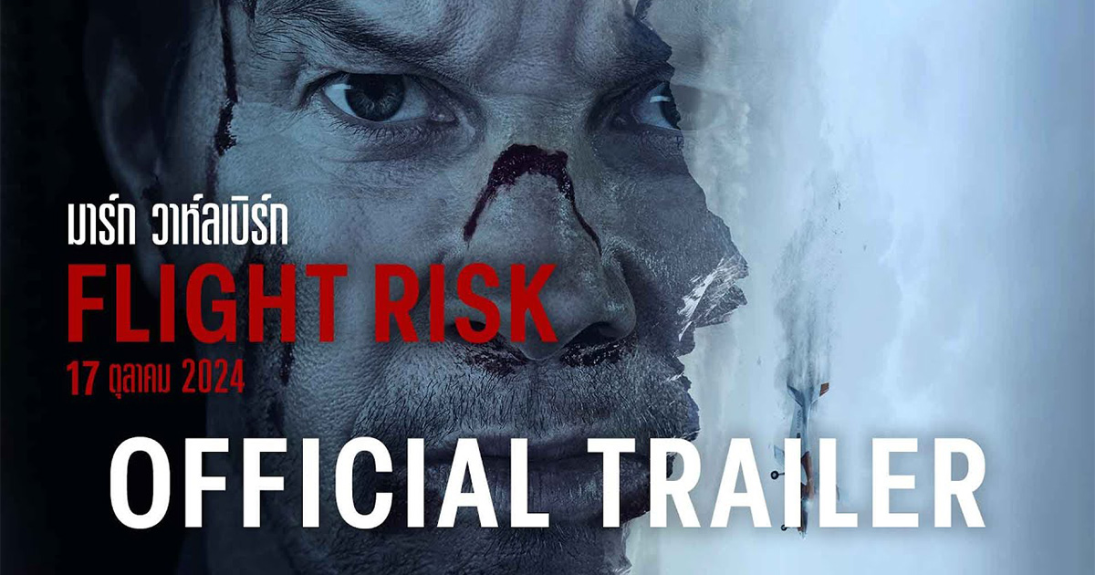 Flight Risk Rag เรื่องย่อ Flight Risk มาร์ก วาห์ลเบิร์ก สวมวิญญาณนักฆ่าบ้าระห่ำ