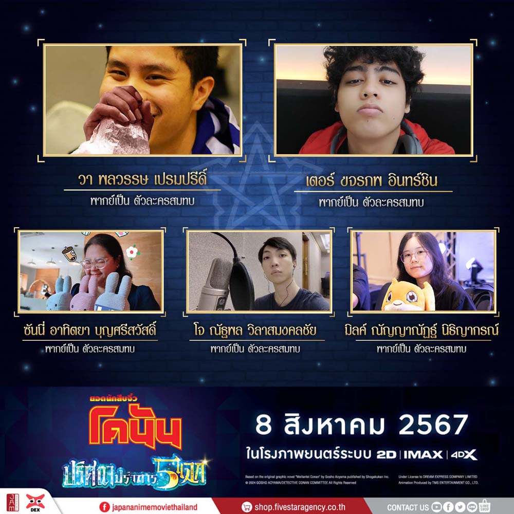 ยอดนักสืบจิ๋วโคนัน เดอะมูฟวี่ ปริศนาปราการ 5 แฉก