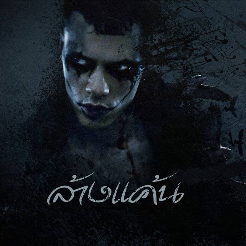 The Crow 2024 อีกาพญายม