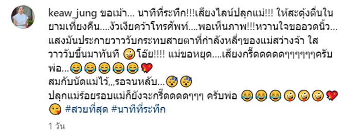 แม่แก้ว เล่านาทีระทึกตอนลูกชายขอญาญ่าแต่งงาน