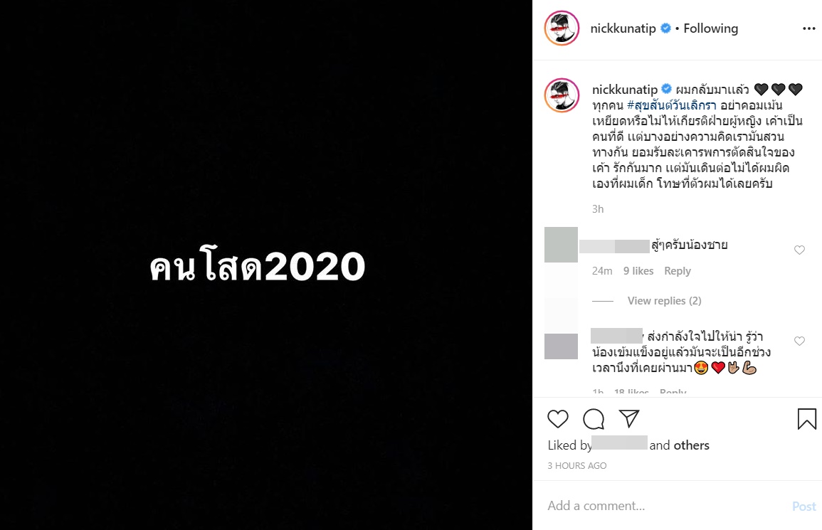 แตงโม นิก