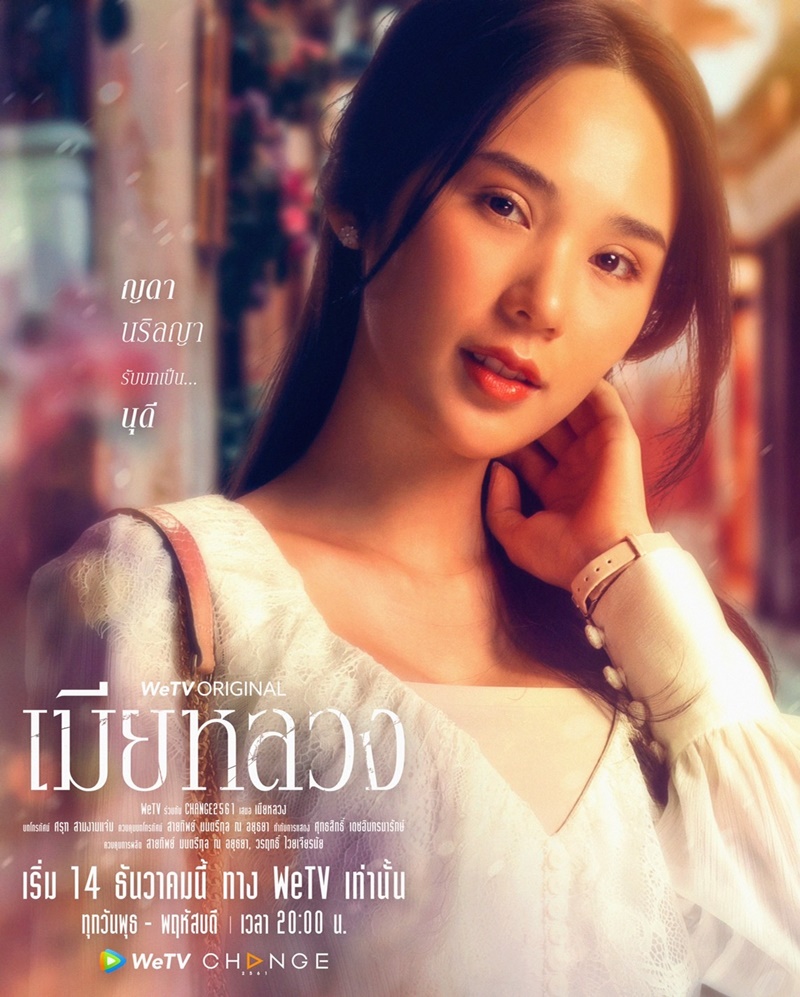 เมียหลวง