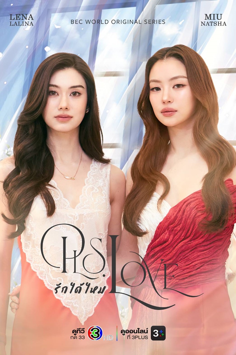 ละครช่อง 3