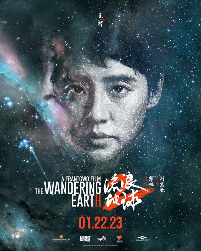 The Wandering Earth 2