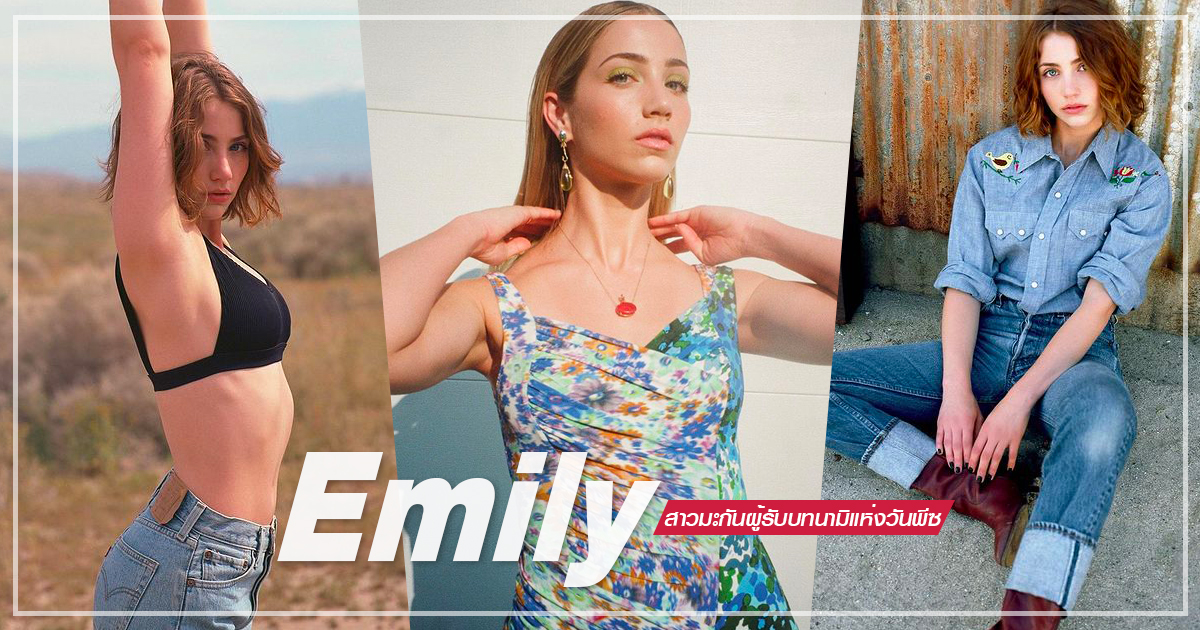 Emily Rudd ผู้รับบท Nami ตัวละครดังสาวสุดแซ่บ One Piece เวอร์ชั่นคนแสดง