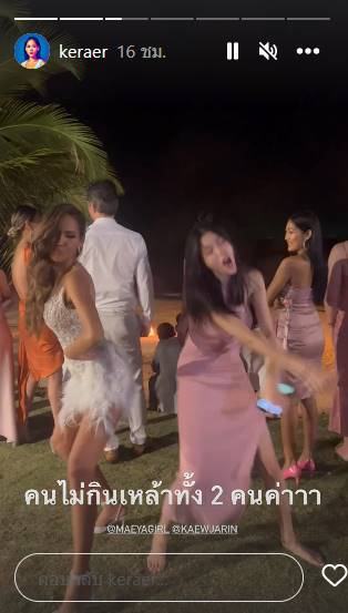 เมญ่า นนธวรรณ แต่งงาน