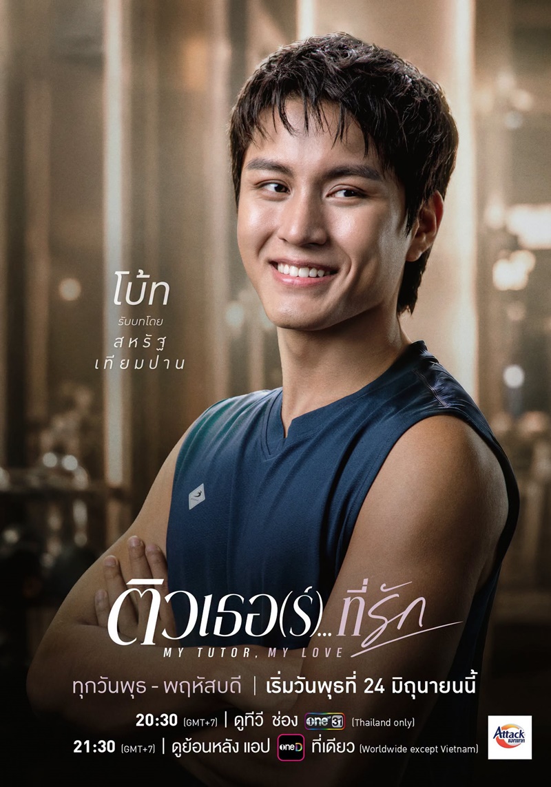 ติวเตอร์ที่รัก เรื่องย่อ