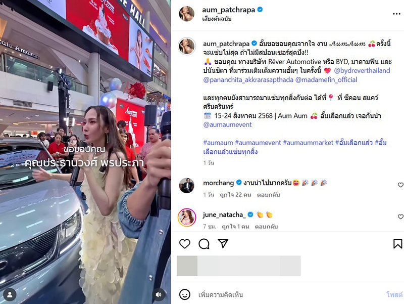 เปิดโมเมนต์ อั้ม-ไฮโซพก เจอกันงาน Aumaum Event 